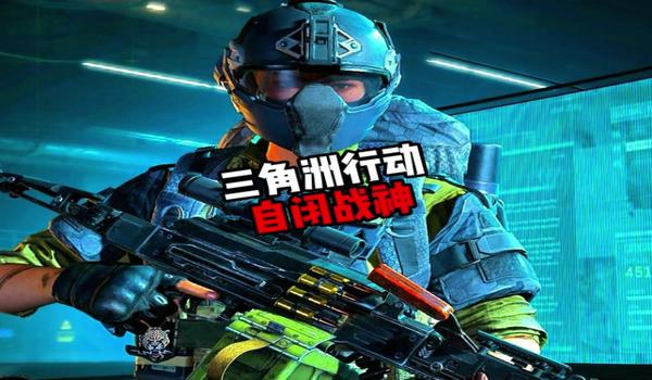 三角洲行动手机上都有哪些科技(三角洲行动手机科技哪个最好用) 三角洲行动手机上都有哪些科技(三角洲行动手机科技哪个最好用)