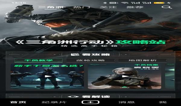 三角洲行动app文件叫什么(三角洲行动app官方下载文件叫什么) 三角洲行动app文件叫什么(三角洲行动app官方下载文件叫什么)