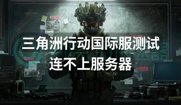 手游三角洲辅助器(三角洲行动手游辅助器安全吗?) 手游三角洲辅助器(三角洲行动手游辅助器安全吗?)