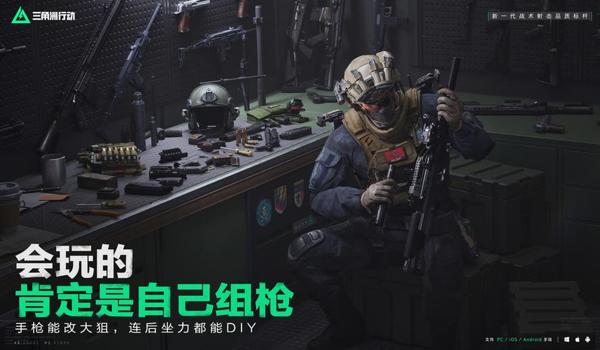 三角洲行动科技视角图文(提供三角洲行动科技视角的图片) 三角洲行动科技视角图文(提供三角洲行动科技视角的图片)